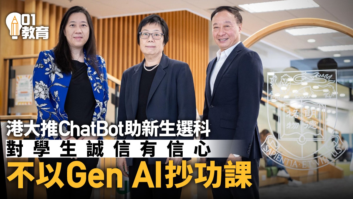 16th October 2023 – Prof. Cecilia Chan was interviewed by HK01 on the use of GenAI in HKU